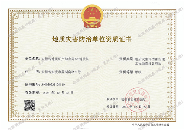 µØÖÊÔÖº¦ÆÀ¹ÀºÍÖÎÀí¹¤³Ì¿±²éÉè¼Æ¼×¼¶