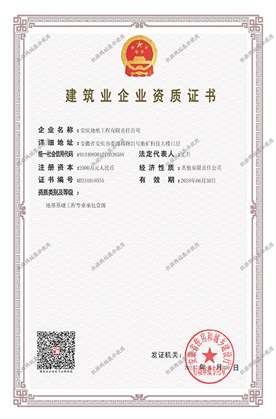 µØ»ù»ù´¡¹¤³Ìרҵ³Ð°üÒ¼¼¶