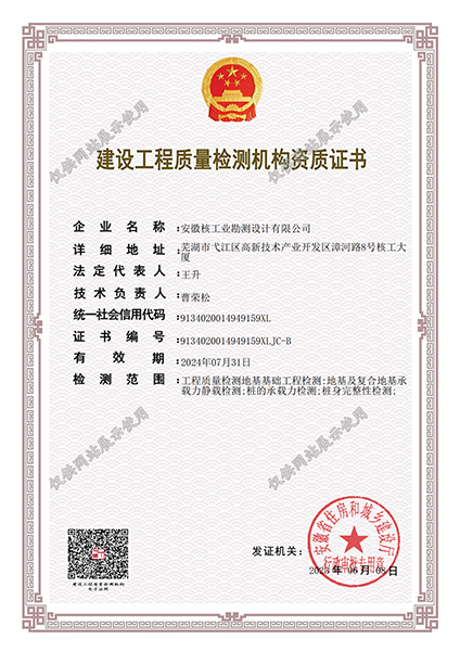 ½¨É蹤³ÌÖÊÁ¿¼ì²â»ú¹¹×ÊÖÊÖ¤Êé